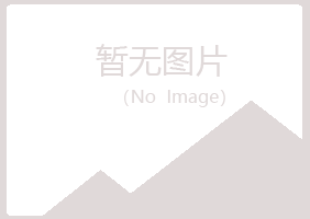 黑山县乐枫建筑有限公司